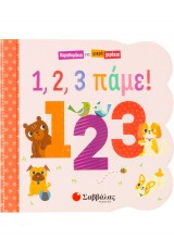 1 2 3  ΠΑΜΕ ΠΑΡΑΘΥΡΑΚΙΑ ΓΙΑ ΜΙΚΡΑ ΧΕΡΑΚΙΑ