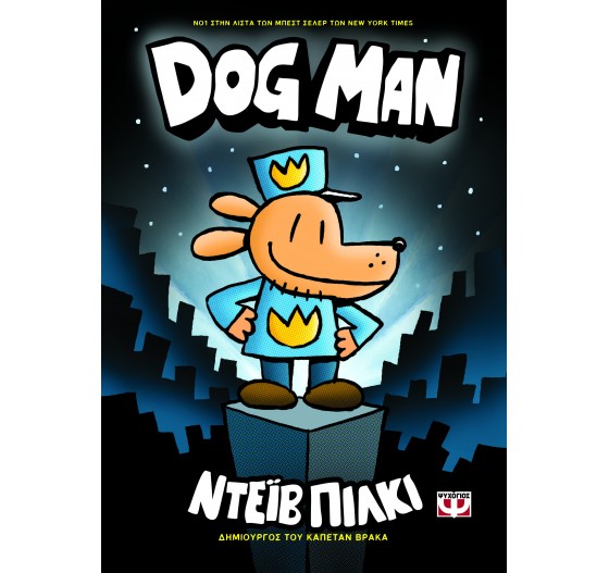 DOG MAN 1