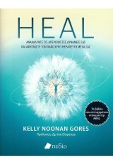 HEAL ΝΑΚΑΛΥΨΤΕ ΤΙΣ ΑΠΕΡΙΟΡΙΣΤΕΣ ΔΥΝΑΜΕΙΣ ΣΑΣ ΚΑΙ ΑΦΥΠΝΙΣΤΕ ΤΟΝ ΠΑΝΙΣΧΥΡΟ ΘΕΡΑΠΕΥΤΗ ΜΕΣΑ ΣΑΣ HEAL ΝΑΚΑΛΥΨΤΕ ΤΙΣ ΑΠΕΡΙΟΡΙΣΤΕΣ ΔΥΝΑΜΕΙΣ ΣΑΣ ΚΑΙ ΑΦΥΠΝΙΣΤΕ ΤΟΝ ΠΑΝΙΣΧΥΡΟ ΘΕΡΑΠΕΥΤΗ ΜΕΣΑ ΣΑΣ