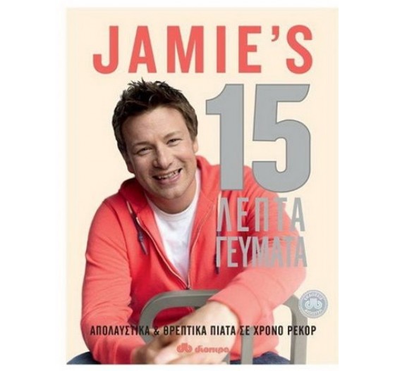 15 ΛΕΠΤΑ ΓΕΥΜΑΤΑ