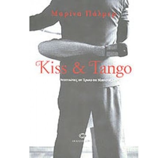 KISS AND TANGO