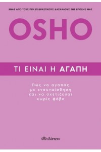 ΤΙ ΕΙΝΑΙ Η ΑΓΑΠΗ