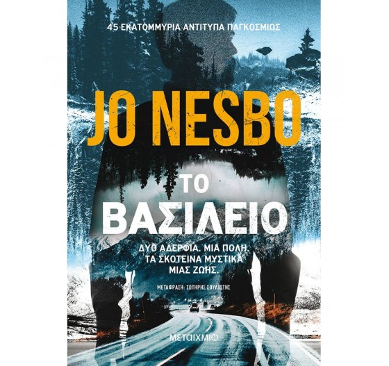 ΤΟ ΒΑΣΙΛΕΙΟ