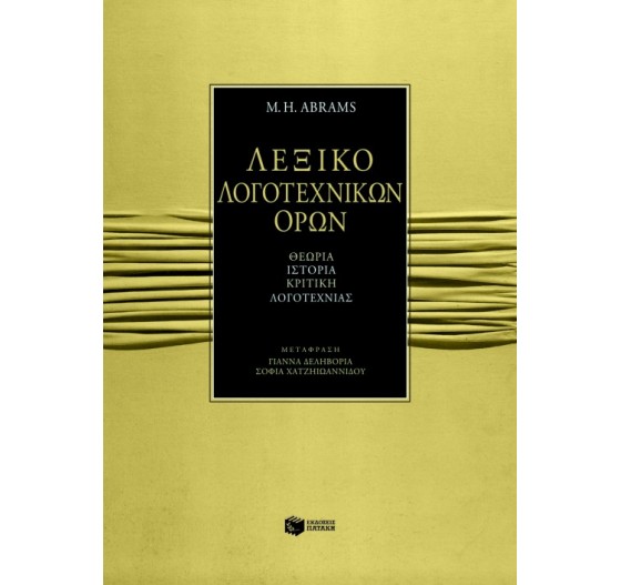 ΛΕΞΙΚΟ ΛΟΓΟΤΕΧΝΙΚΩΝ ΟΡΩΝ
