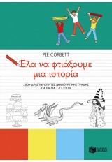 ΕΛΑ ΝΑ ΦΤΙΑΞΟΥΜΕ ΜΙΑ ΙΣΤΟΡΙΑ - 150+ ΔΡΑΣΤΗΡΙΟΤΗΤΕΣ ΔΗΜΙΟΥΡΓΙΚΗΣ ΓΡΑΦΗΣ ΓΙΑ ΠΑΙΔΙΑ 7-12 ΕΤΩΝ