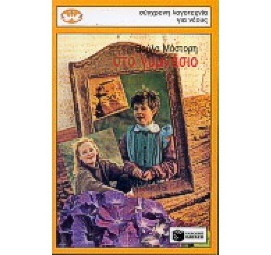 ΣΤΟ ΓΥΜΝΑΣΙΟ - ΚΥΚΝΟΙ 1