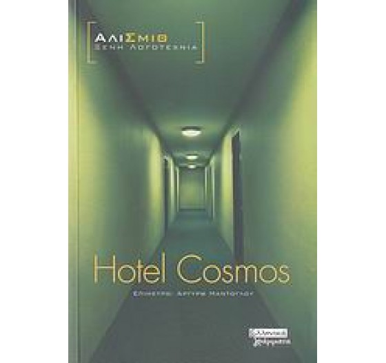 HOTEL COSMOS