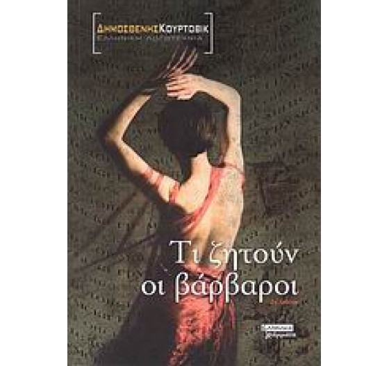 ΣΚΟΤΕΙΝΟ ΜΕΓΑΛΕΙΟ