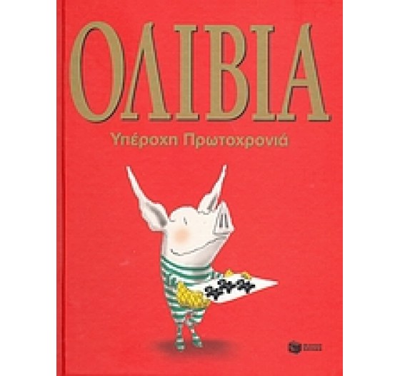 ΟΛΙΒΙΑ