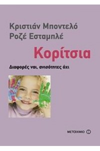 ΚΟΡΙΤΣΙΑ