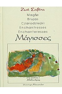 ΜΑΓΙΣΣΕΣ