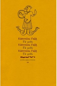 ΤΟ ΦΙΔΙ