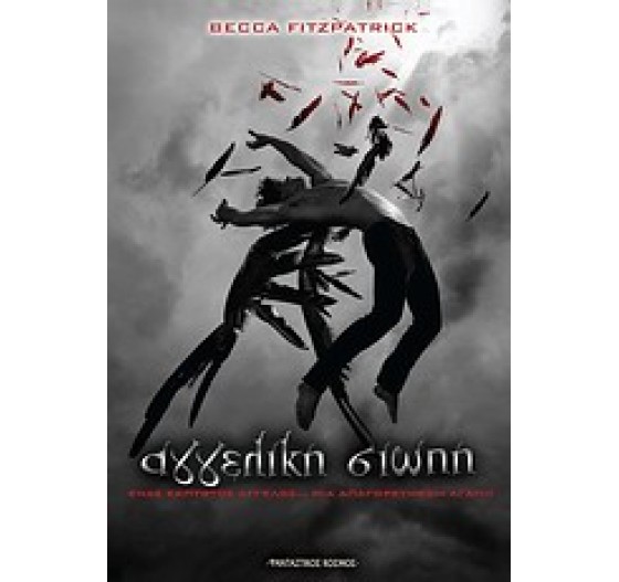 ΑΓΓΕΛΙΚΗ ΣΙΩΠΗ