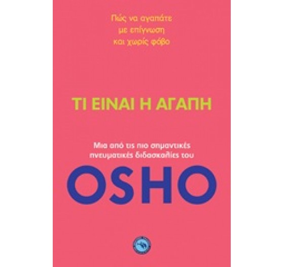 ΤΙ ΕΙΝΑΙ Η ΑΓΑΠΗ