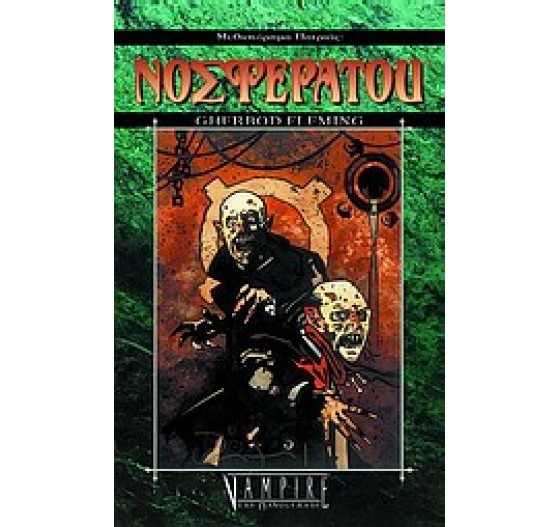 ΝΟΣΦΕΡΑΤΟΥ