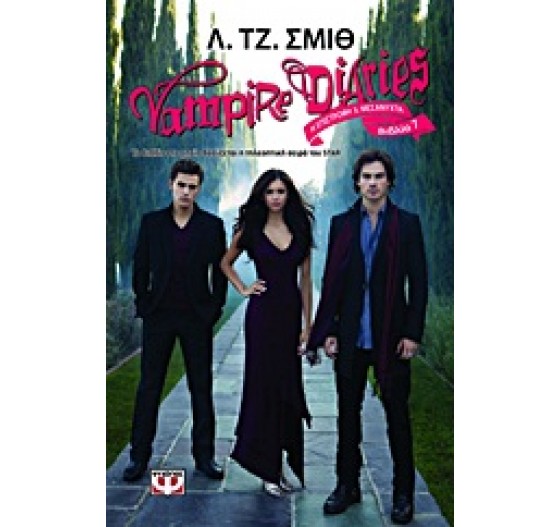 VAMPIRE DIARIES 7: Η ΕΠΙΣΤΡΟΦΗ: ΜΕΣΑΝΥΧΤΑ
