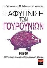 Η ΑΦΥΠΝΙΣΗ ΤΩΝ ΓΟΥΡΟΥΝΙΩΝ