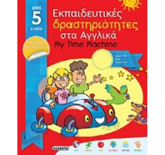 ΕΚΠΑΙΔΕΥΤΙΚΕΣ ΔΡΑΣΤΗΡΙΟΤΗΤΕΣ ΣΤΑ ΑΓΓΛΙΚΑ