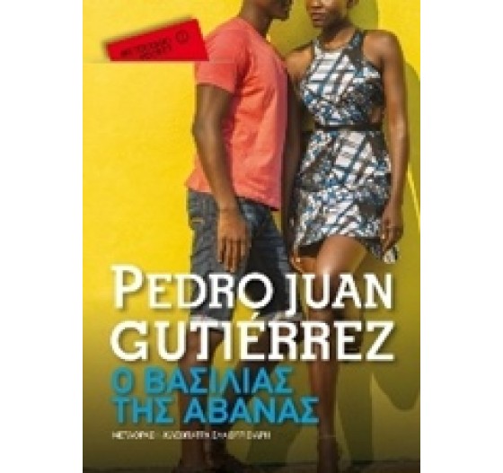 Ο ΒΑΣΙΛΙΑΣ ΤΗΣ ΑΒΑΝΑΣ (POCKET)