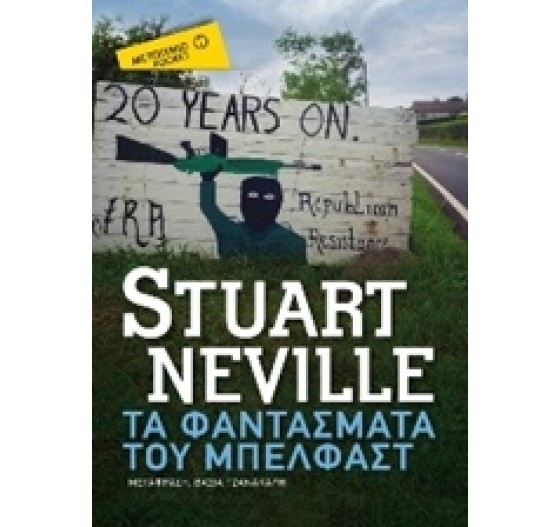 ΤΑ ΦΑΝΤΑΣΜΑΤΑ ΤΟΥ ΜΠΕΛΦΑΣΤ (POCKET)