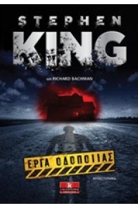 ΕΡΓΑ ΟΔΟΠΟΙΑΣ