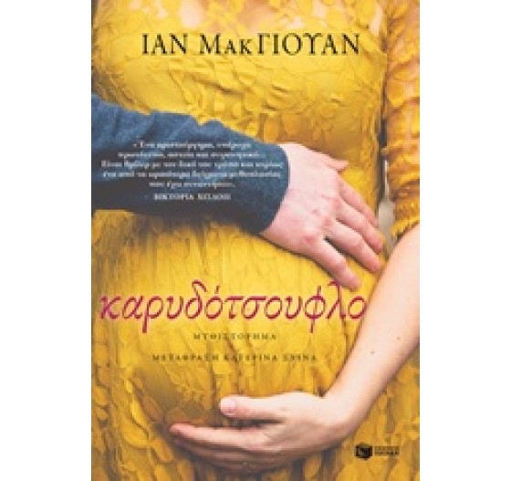 ΚΑΡΥΔΟΤΣΟΥΦΛΟ