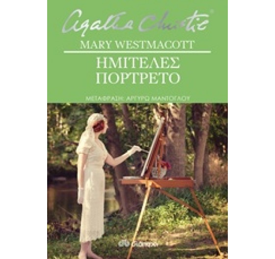 ΗΜΙΤΕΛΕΣ ΠΟΡΤΡΕΤΟ