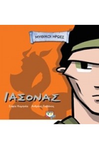 ΜΥΘΙΚΟΙ ΗΡΩΕΣ ΙΑΣΟΝΑΣ