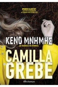 ΚΕΝΟ ΜΝΗΜΗΣ