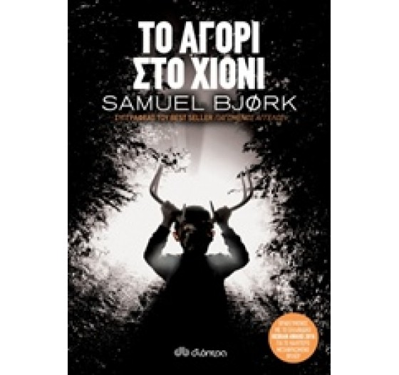 ΤΟ ΑΓΟΡΙ ΣΤΟ ΧΙΟΝΙ