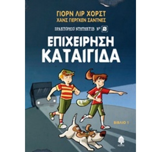 1. ΕΠΙΧΕΙΡΗΣΗ ΚΑΤΑΙΓΙΔΑ