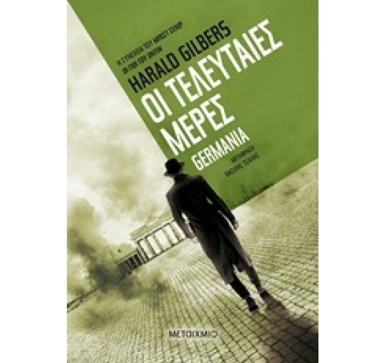 ΟΙ ΤΕΛΕΥΤΑΙΕΣ ΜΕΡΕΣ GERMANIA