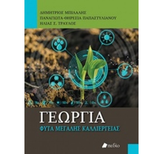 ΓΕΩΡΓΙΑ