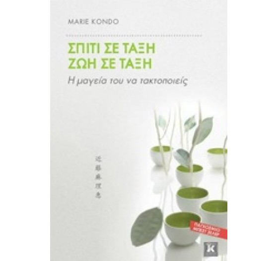 ΣΠΙΤΙ ΣΕ ΤΑΞΗ ΖΩΗ ΣΕ ΤΑΞΗ