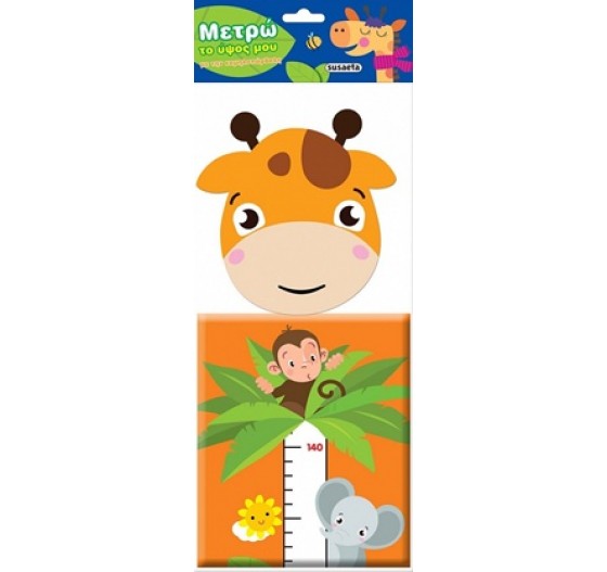 ΜΕΤΡΩ ΤΟ ΥΨΟΣ ΜΟΥ ΜΕ ΤΗΝ ΚΑΜΗΛΟΠΑΡΔΑΛΗ