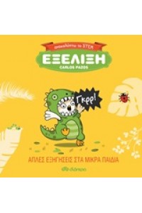 ΑΝΑΚΑΛΥΠΤΩ ΤΟ STEM ΕΞΕΛΙΞΗ