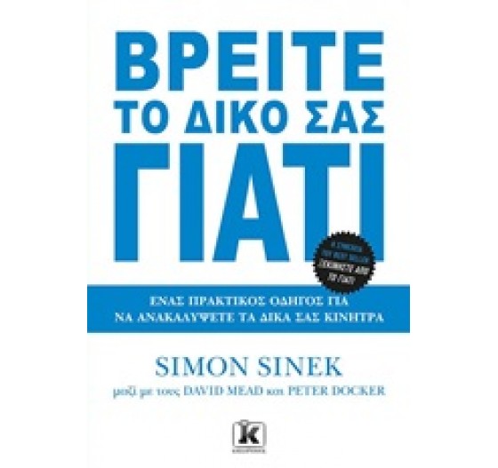 ΒΡΕΙΤΕ ΤΟ ΔΙΚΟ ΣΑΣ ΓΙΑΤΙ