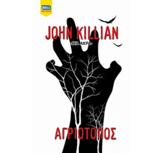 ΑΓΡΙΟΤΟΠΟΣ