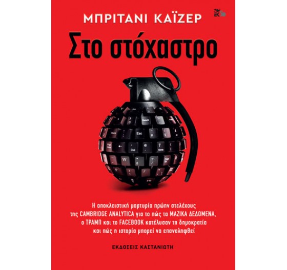 ΣΤΟ ΣΤΟΧΑΣΤΡΟ