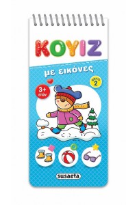 ΚΟΥΙΖ ΜΕ ΕΙΚΟΝΕΣ ΒΙΒΛΙΟ 2