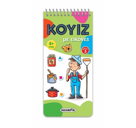 ΚΟΥΙΖ ΜΕ ΕΙΚΟΝΕΣ ΒΙΒΛΙΟ 3