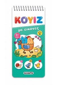 ΚΟΥΙΖ ΜΕ ΕΙΚΟΝΕΣ ΒΙΒΛΙΟ 6