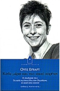 ΚΑΘΕ ΜΕΡΑ ΚΑΙ ΠΙΟ ΚΑΚΟ ΚΟΡΙΤΣΙ