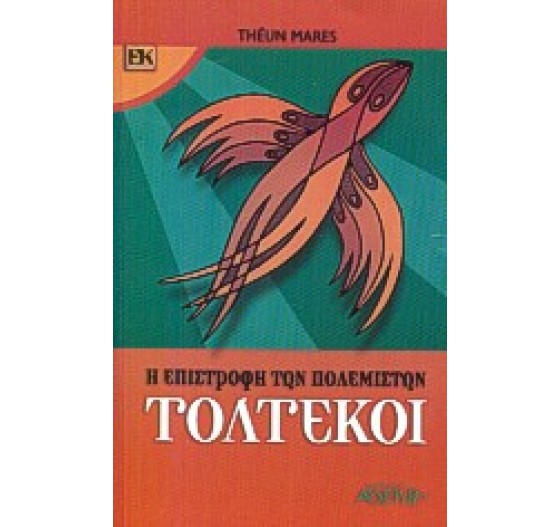 ΤΟΛΤΕΚΟΙ - Η ΕΠΙΣΤΡΟΦΗ ΤΩΝ ΠΟΛΕΜΙΣΤΩΝ