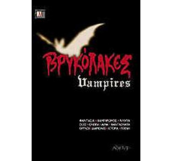 ΒΡΥΚΟΛΑΚΕΣ