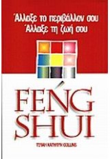 FENG SHUI FENG SHUI