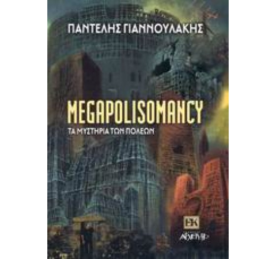 MEGAPOLISOMANCY