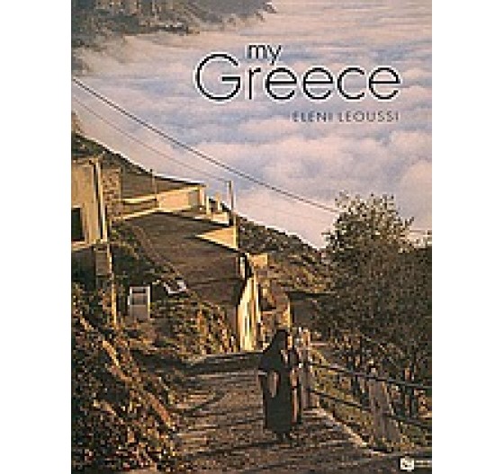 MY GREECE